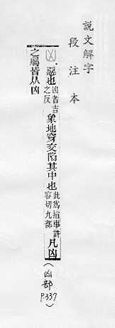 說文解字(段注本) 