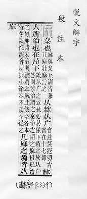 說文解字(段注本) 