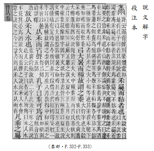 說文解字(段注本)