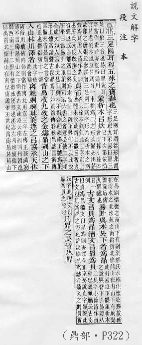 說文解字(段注本) 