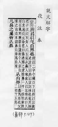 說文解字(段注本) 