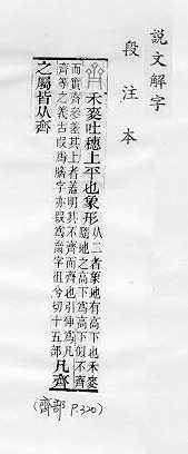 說文解字(段注本) 