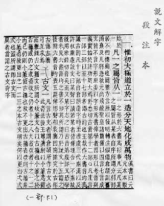 說文解字(段注本)