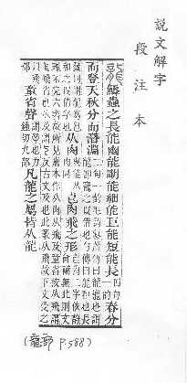 說文解字(段注本) 