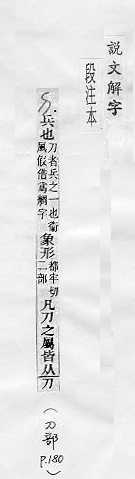 說文解字(段注本) 