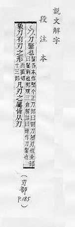 說文解字(段注本) 