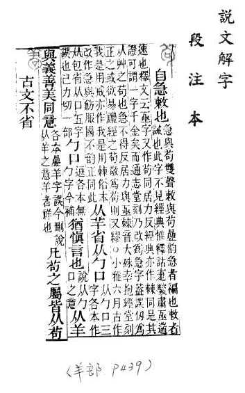 說文解字(段注本)