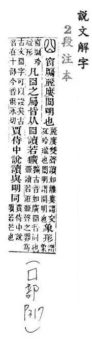 說文解字(段注本) 