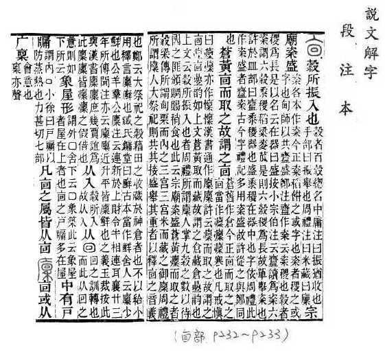 說文解字(段注本)