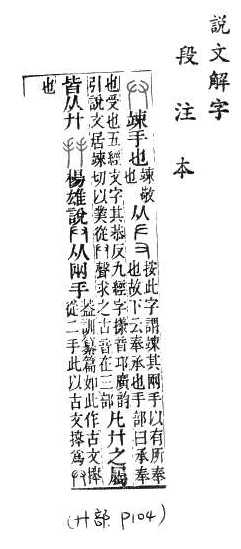說文解字(段注本) 