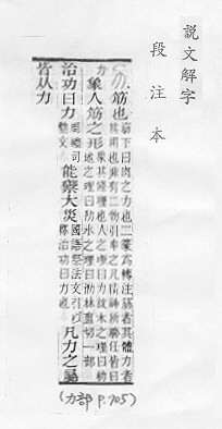 說文解字(段注本) 