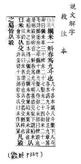 說文解字(段注本) 