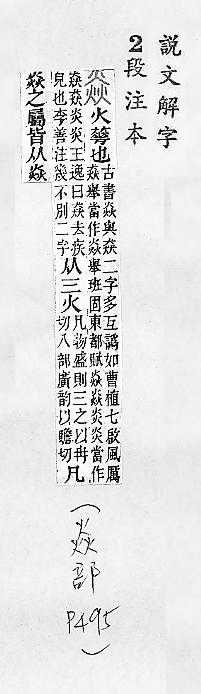 說文解字(段注本) 