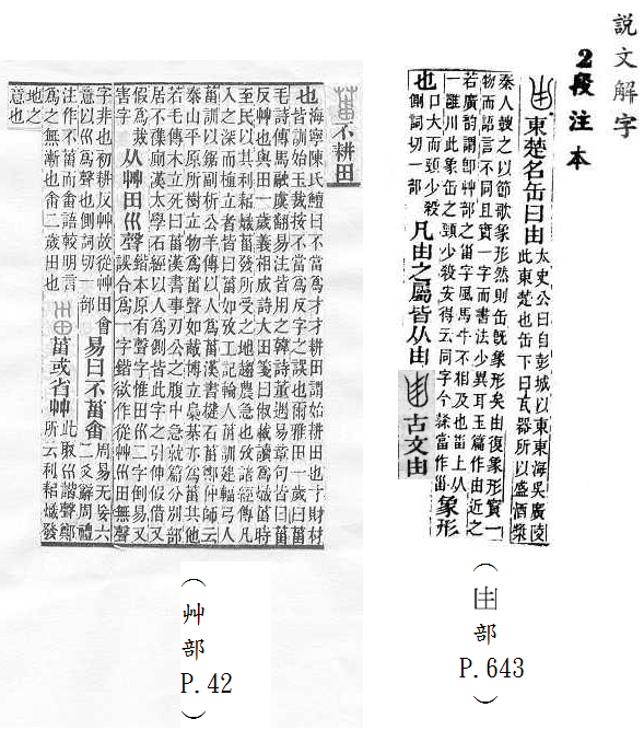 說文解字(段注本) 
