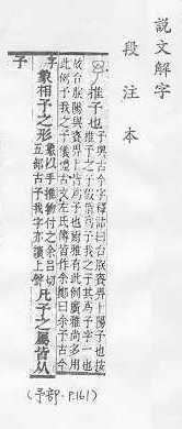 說文解字(段注本) 