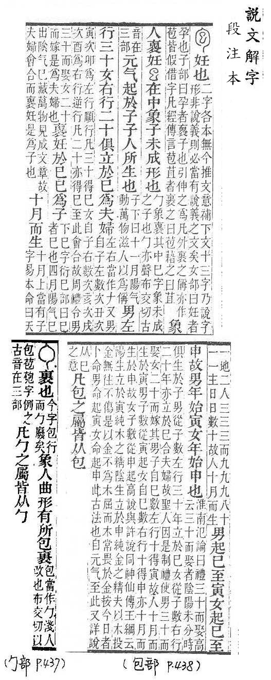 說文解字(段注本) 