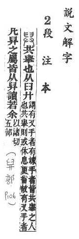 說文解字(段注本) 