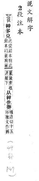 說文解字(段注本) 
