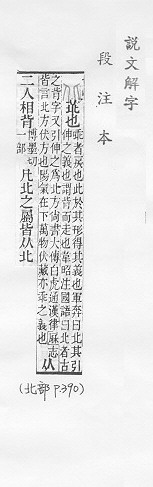 說文解字(段注本) 