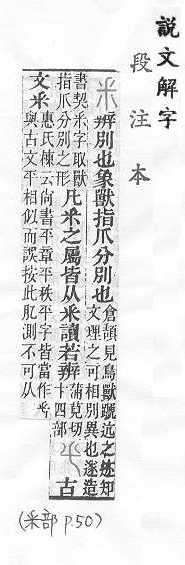 說文解字(段注本) 