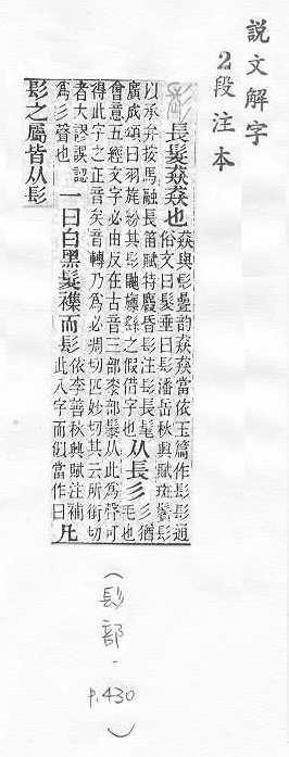 說文解字(段注本) 