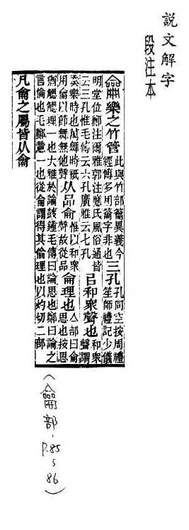 說文解字(段注本) 