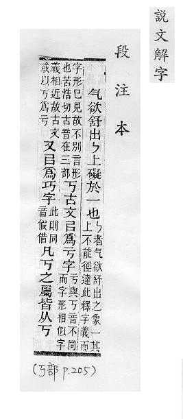 說文解字(段注本) 