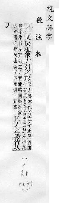 說文解字(段注本) 