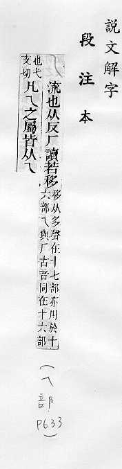 說文解字(段注本) 