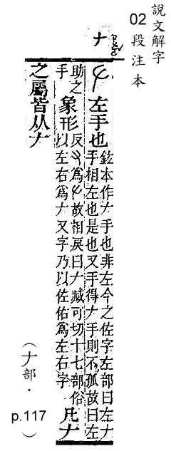 說文解字(段注本) 