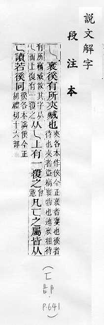 說文解字(段注本) 