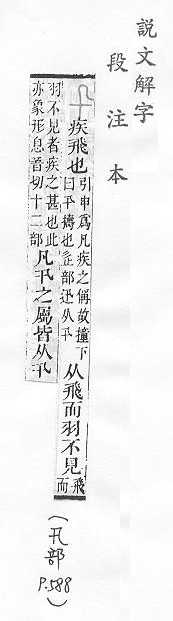 說文解字(段注本) 