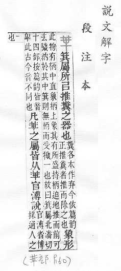 說文解字(段注本) 