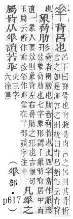 說文解字(段注本) 
