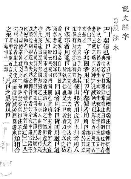 說文解字(段注本) 