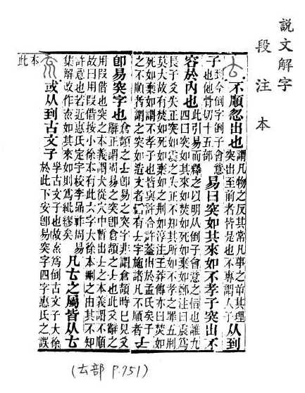 說文解字(段注本) 