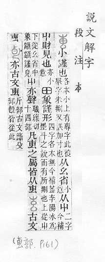 說文解字(段注本) 