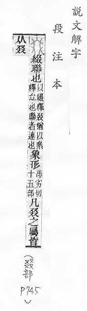 說文解字(段注本) 