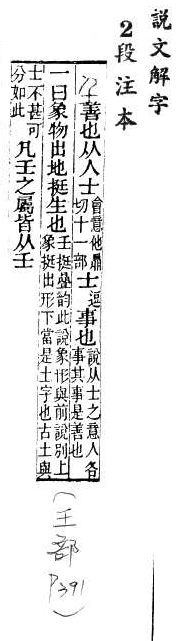 說文解字(段注本) 