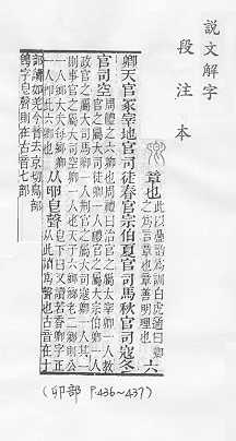 說文解字(段注本) 