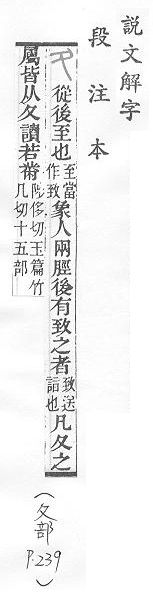 說文解字(段注本) 