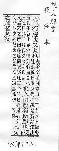 說文解字(段注本) 