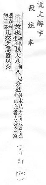 說文解字(段注本) 