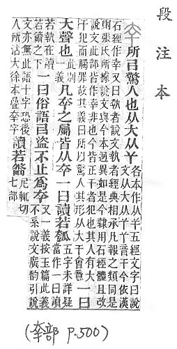 說文解字(段注本)