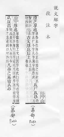 說文解字(段注本) 