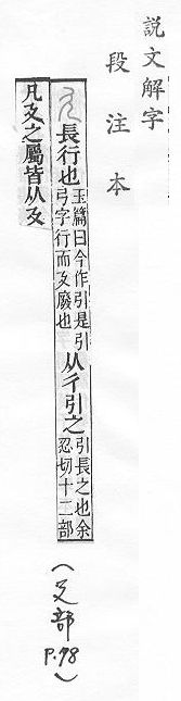 說文解字(段注本) 