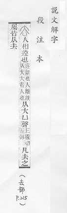 說文解字(段注本) 