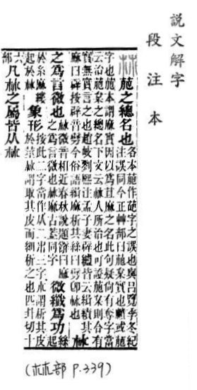說文解字(段注本)