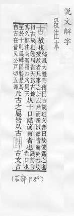 說文解字(段注本) 