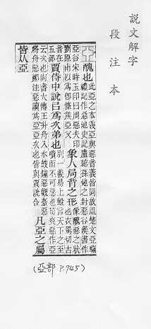 說文解字(段注本) 